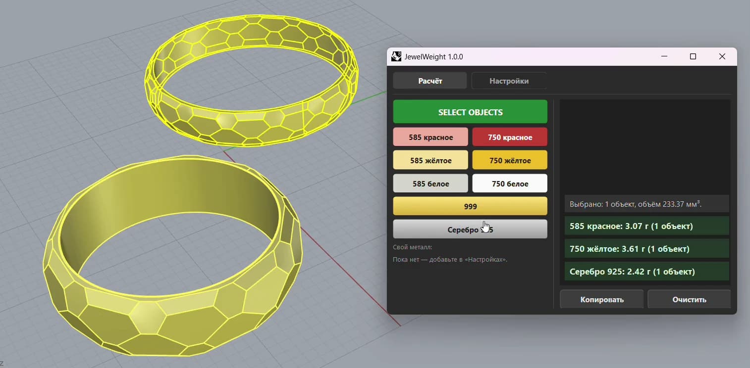 JewelWeight window in Rhino showing 585 red, 750 yellow and silver 925 weights for one selected ring.