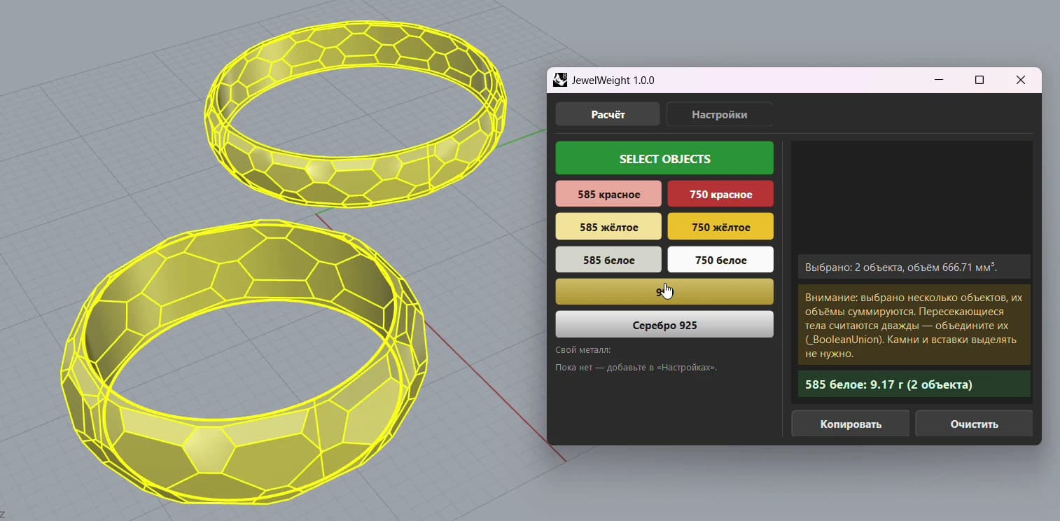 Two rings selected in Rhino. JewelWeight shows 2 objects and 666.71 mm³, a warning that intersecting bodies are counted twice, and 585 white: 9.17 g.