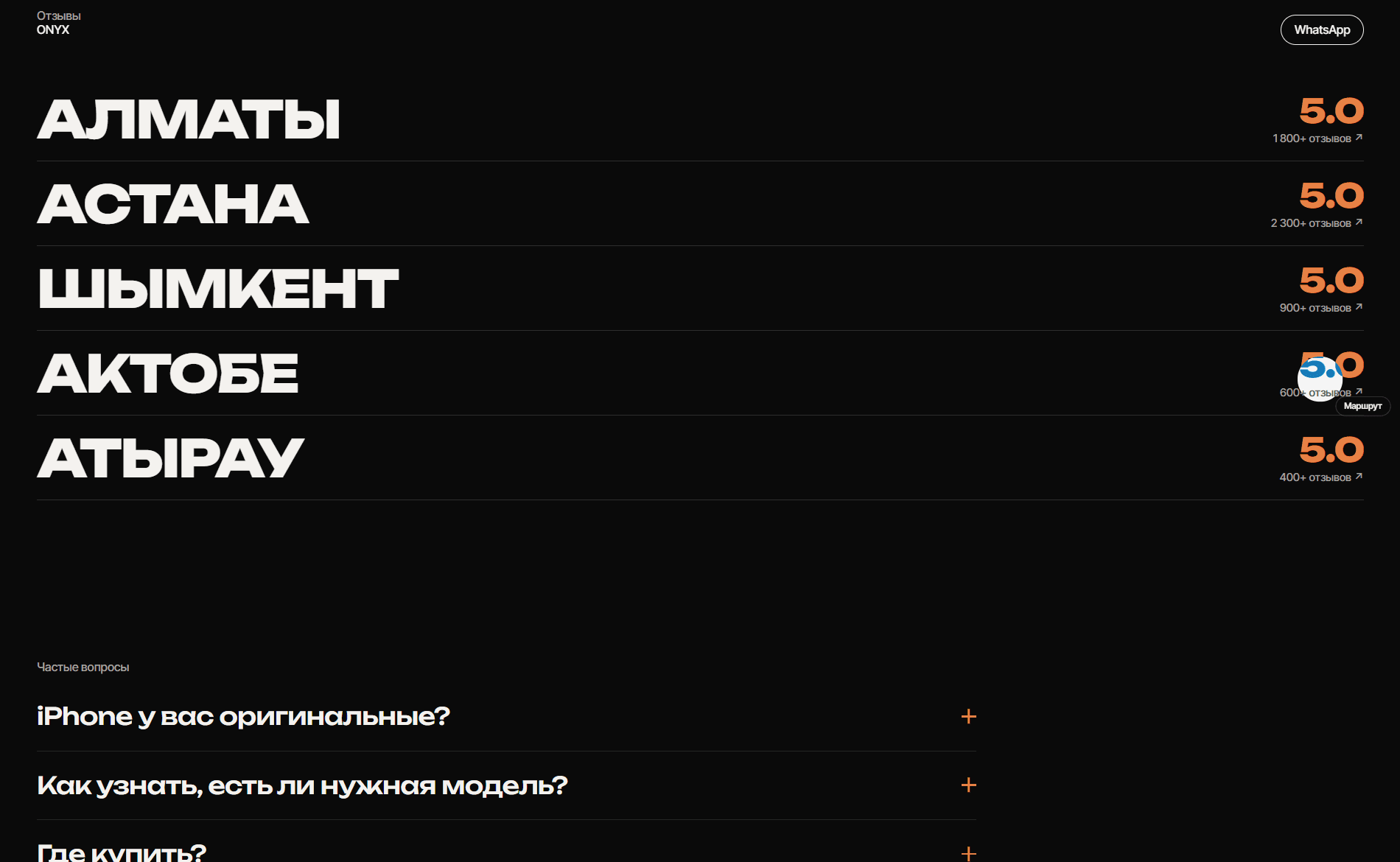 Раздел отзывов: пять городов (Алматы, Астана, Шымкент, Актобе, Атырау), у каждого выдуманный рейтинг 5.0 и число отзывов, ниже частые вопросы.
