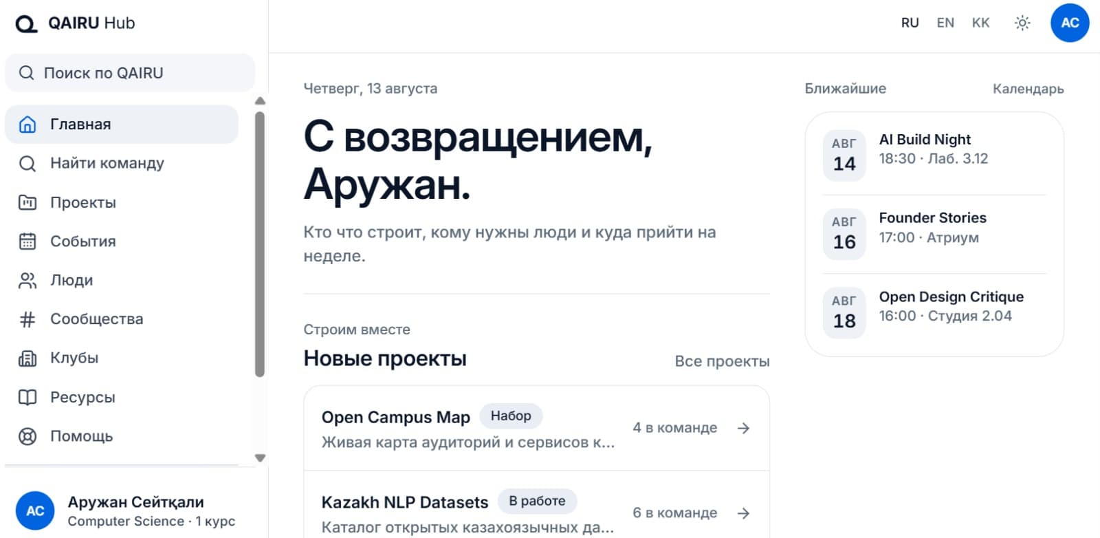 Главная QAIRU Hub Community: приветствие, новые проекты с размером команды и ближайшие события.